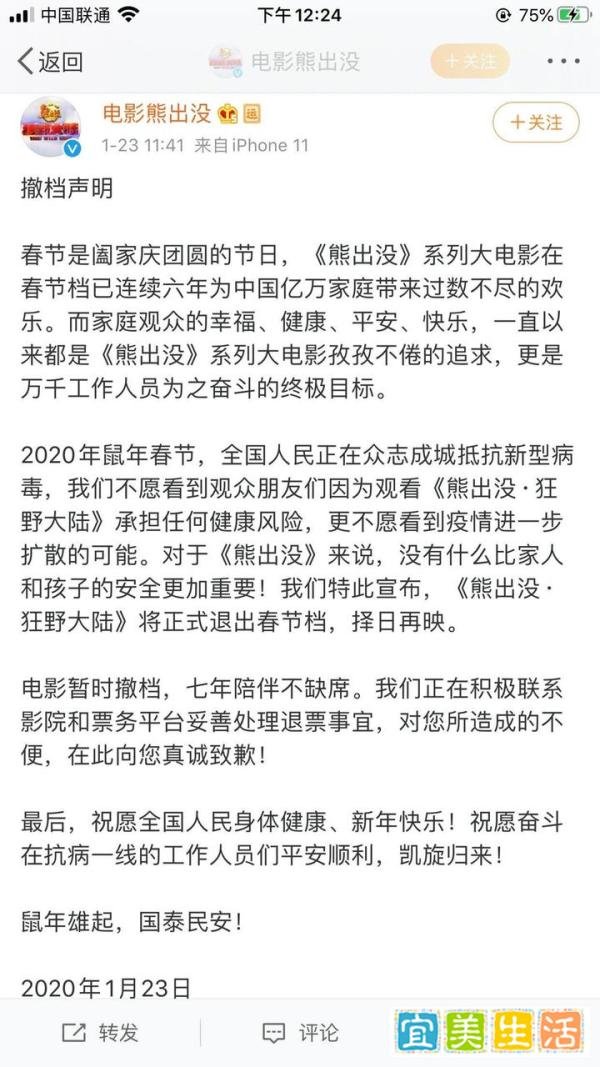 防疫为重！生命为重！《姜子牙》《熊出没·狂野大陆》等春节档影片集体撤档