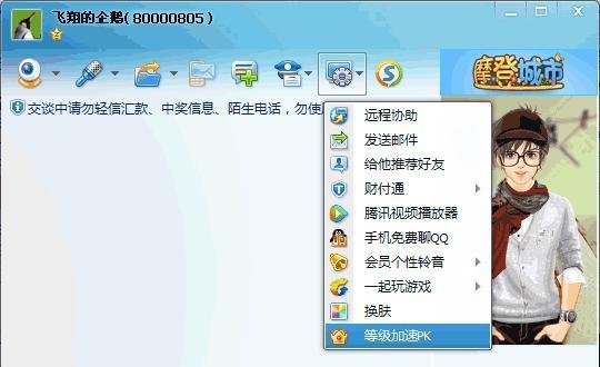 如何发起QQ等级加速PK