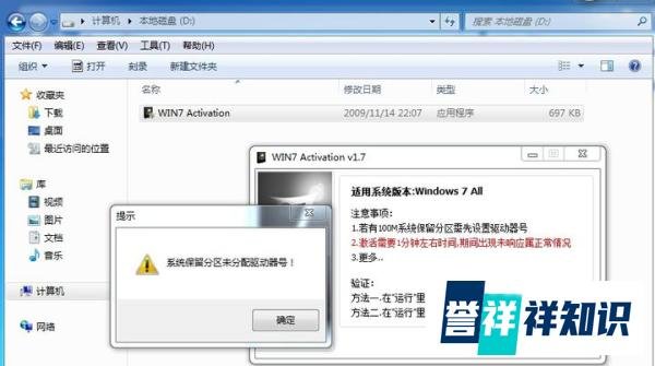 提示“系统保留分区未分配驱动器号”怎么解决？其实很简单！