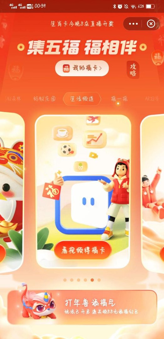 支付宝怎么通过看视频获得富强福？