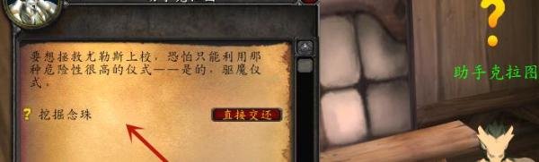 魔兽世界怀旧服尤勒斯的驱魔仪式任务如何完成?