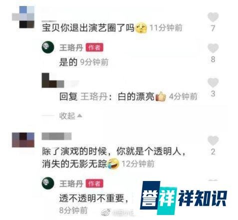王珞丹退圈？工作室辟谣