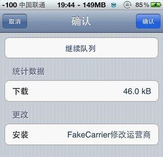 使用FaKe Carrier修改运营商文字