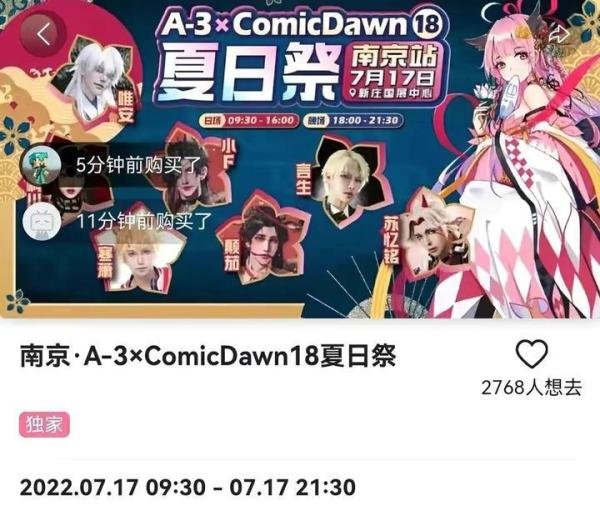 原定在枣庄举办的“夏日祭”取消,酒店称得知含义后沟通取消