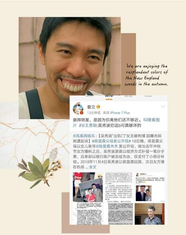 袁立微博评论吴秀波事件:崇拜明星,是因为你离他们不够近,你怎么看?