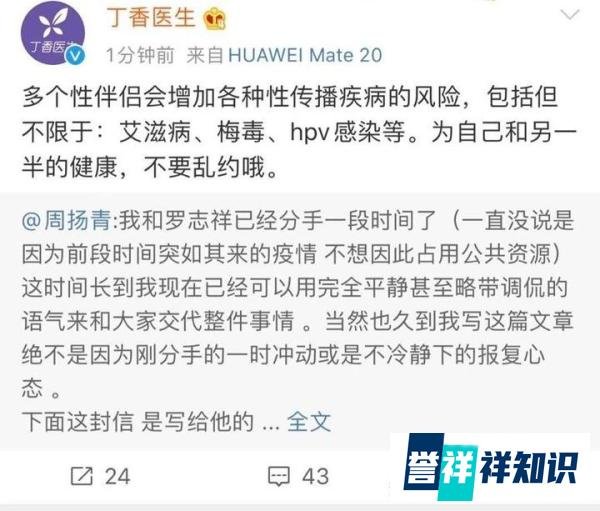 罗志祥约炮群P被分手！周扬青哭诉：你为了约P都不睡觉吗？
