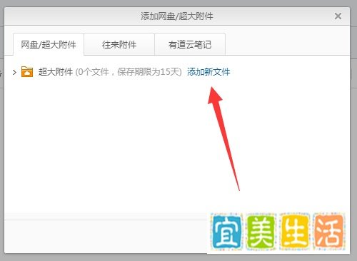 超大附件怎么发送