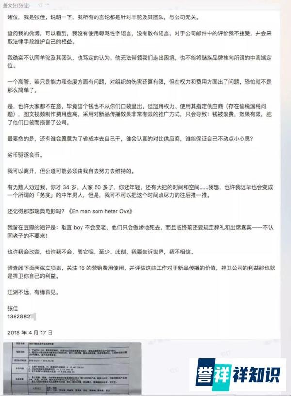 魅族开除文创总监张佳始末