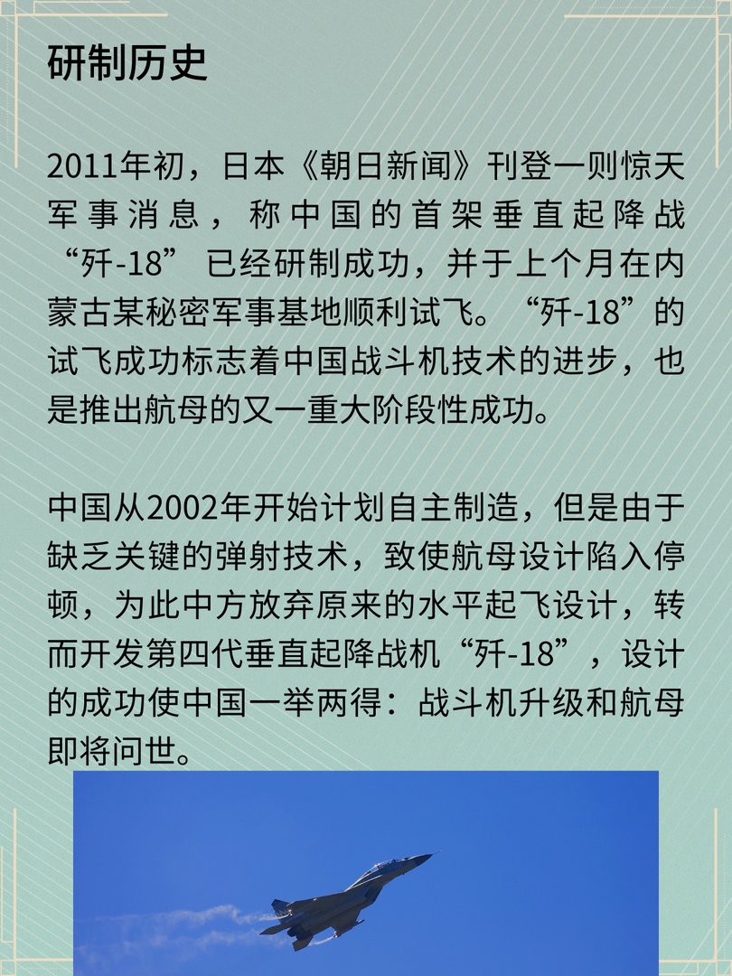 J-18中国第四代战斗机