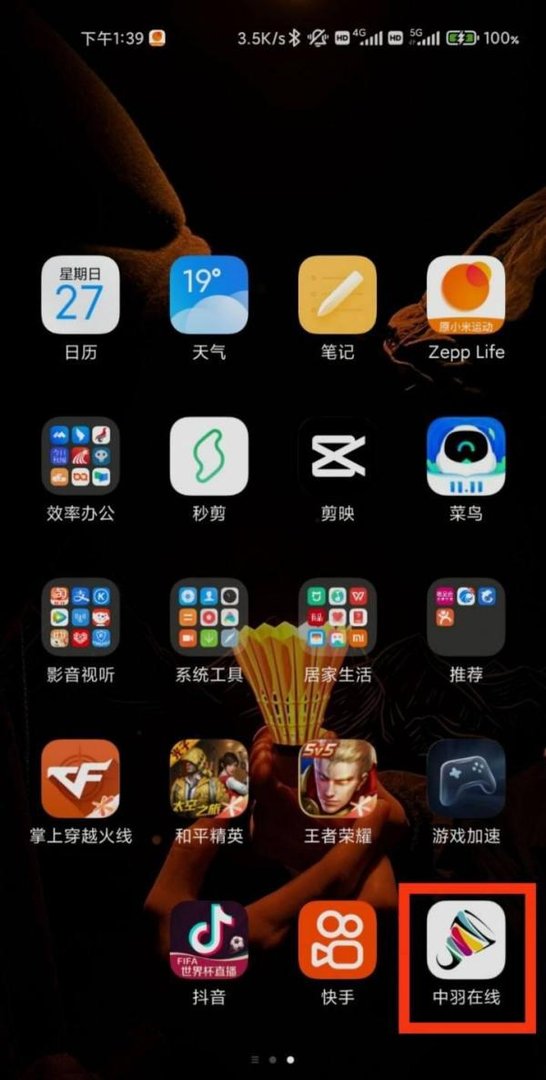 中羽在线的大话羽球在哪里