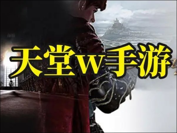 天堂w多少防挂龙谷