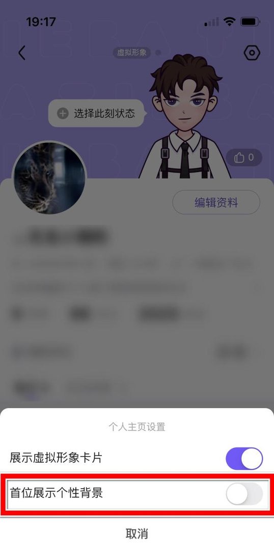 百度贴吧怎么允许在个人主页首位展示个性背景