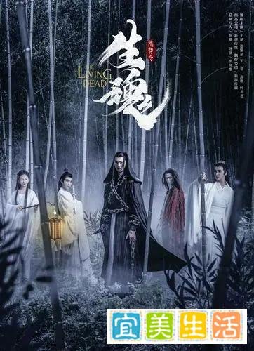 《陈情令之生魂》观后感