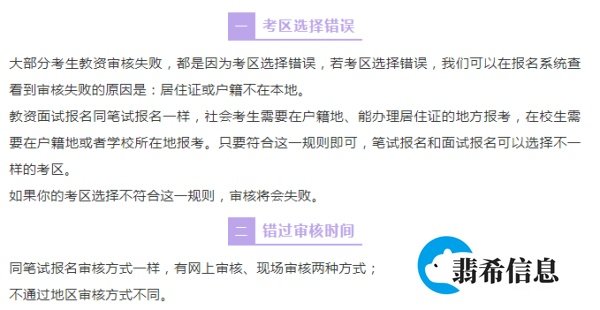 思鸿网校教资面试报名12月9日开始 盘点报名失败的四大原因