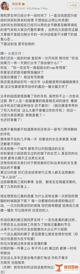 周扬青发长文曝罗志祥劈腿，约P：罗志祥你真的太X100渣了！