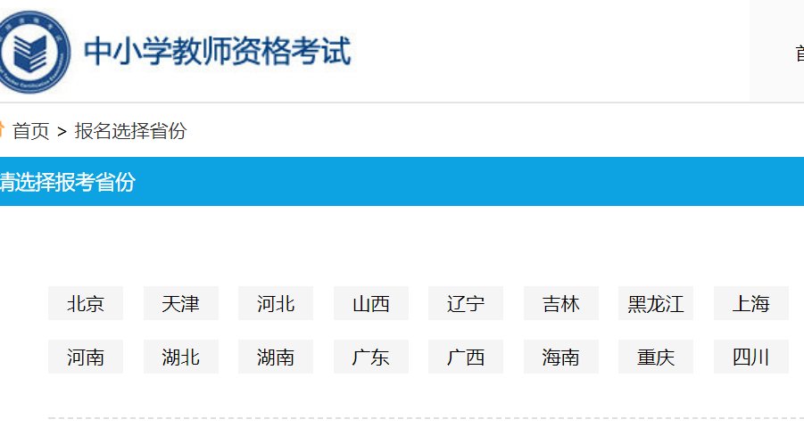 安徽省教师资格证考试网上报名的具体网址是什么?
