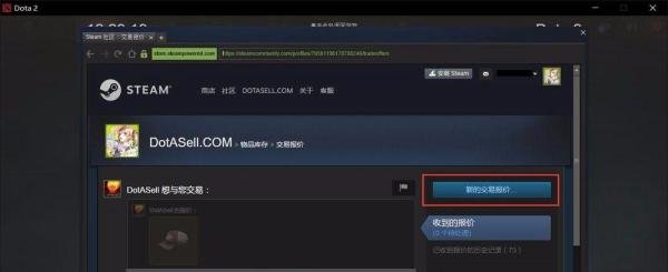 国服DOTA2怎么接发报价交易?