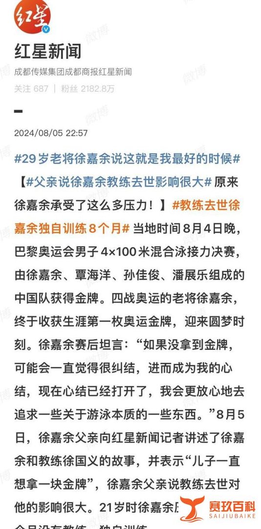 徐嘉余:教练去世,自己独自训练8个月
