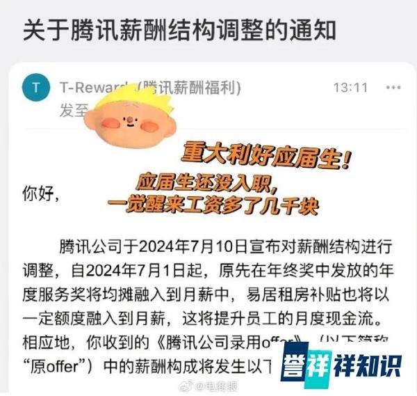 腾讯全员邮件宣布调薪，一觉醒来工资多几千！-善世集团