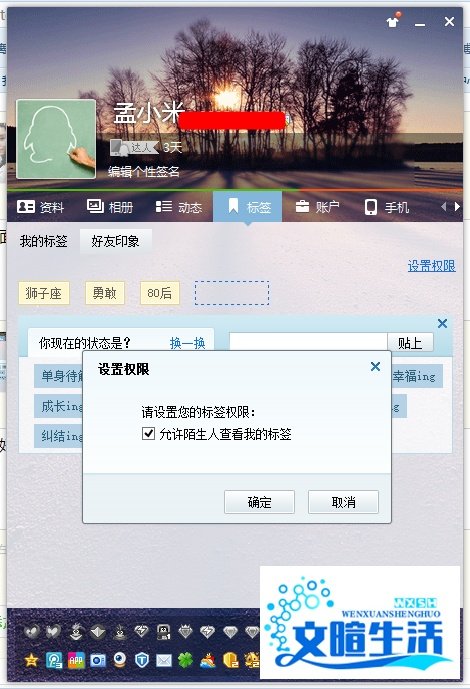 QQ使用指南：[5]好友印象和我的标签