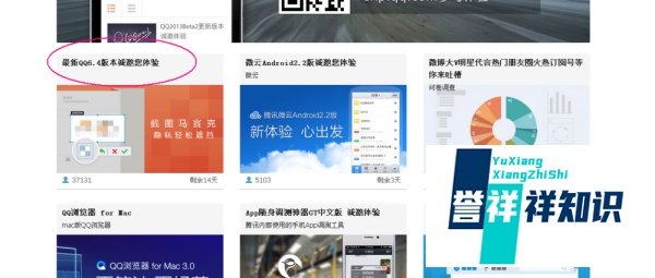 如何下载新版QQ内测版