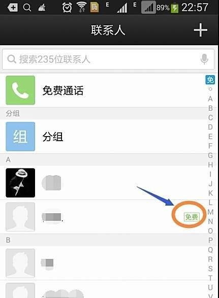 微信电话本3.0.1怎么使用？