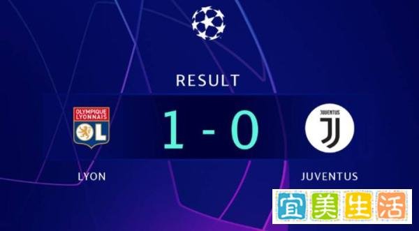 主场破敌，里昂队史首次击败尤文