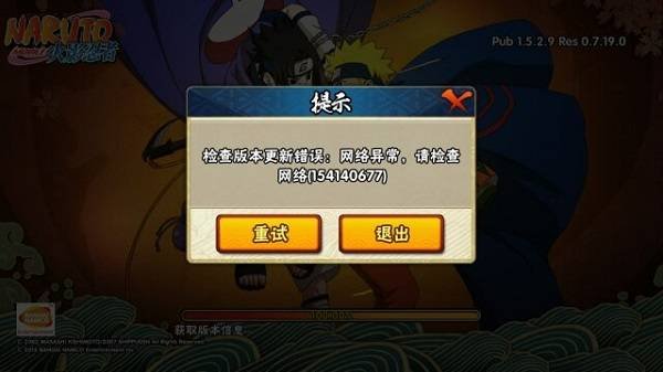 火影忍者 火影忍者怎么更新不了？