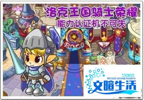 洛克王国怎么成为骑士？成为骑士过程攻略