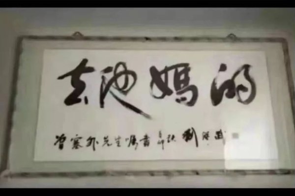 春池嫣韵的意思是什么？