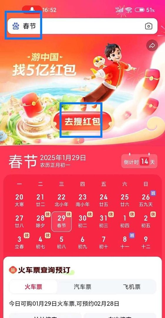 百度春节集卡2025活动入口