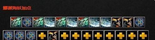 DOTA娜迦海妖怎么出装 怎么加点：[4]