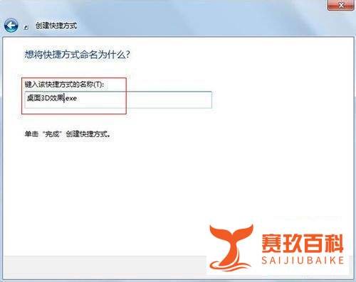 教你Win7系统3D桌面的开启