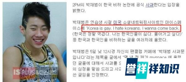 朴宰范曾骂韩国