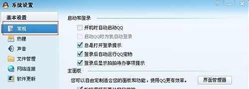 QQ怎么样设置老板键