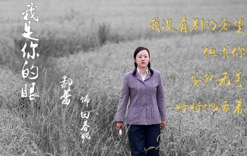 郝蕾演的春妮是什么电视剧