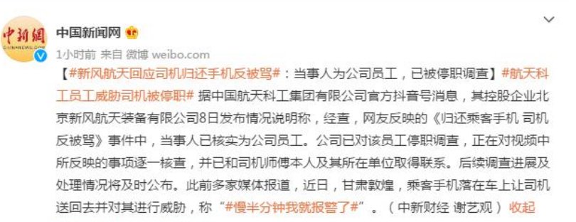 威胁司机的航天科工员工被停职！此次处罚带来了哪些警示？