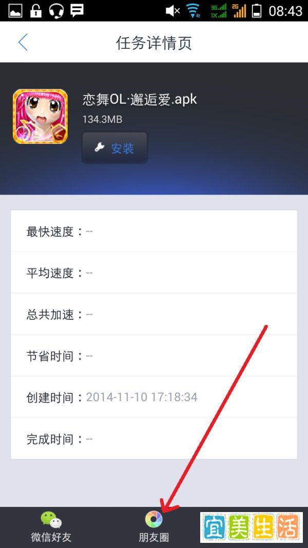如何在手机迅雷分享资源赚积分