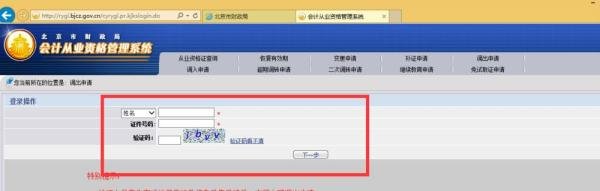 北京会计从业资格证转出