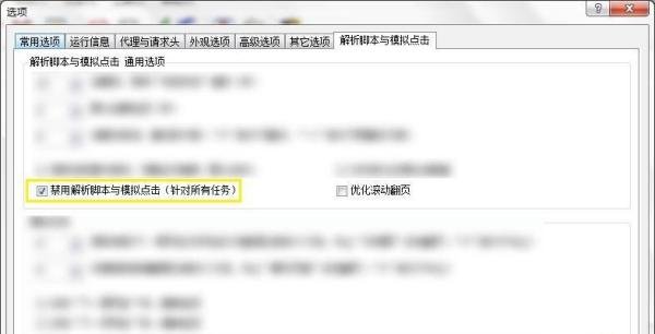 网络神采怎么设定禁用解析脚本与模拟点击