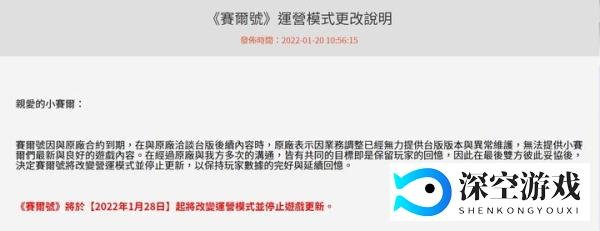 停更！台服赛尔号1月28日宣告结束，据玩家曝料上线人数惨淡！