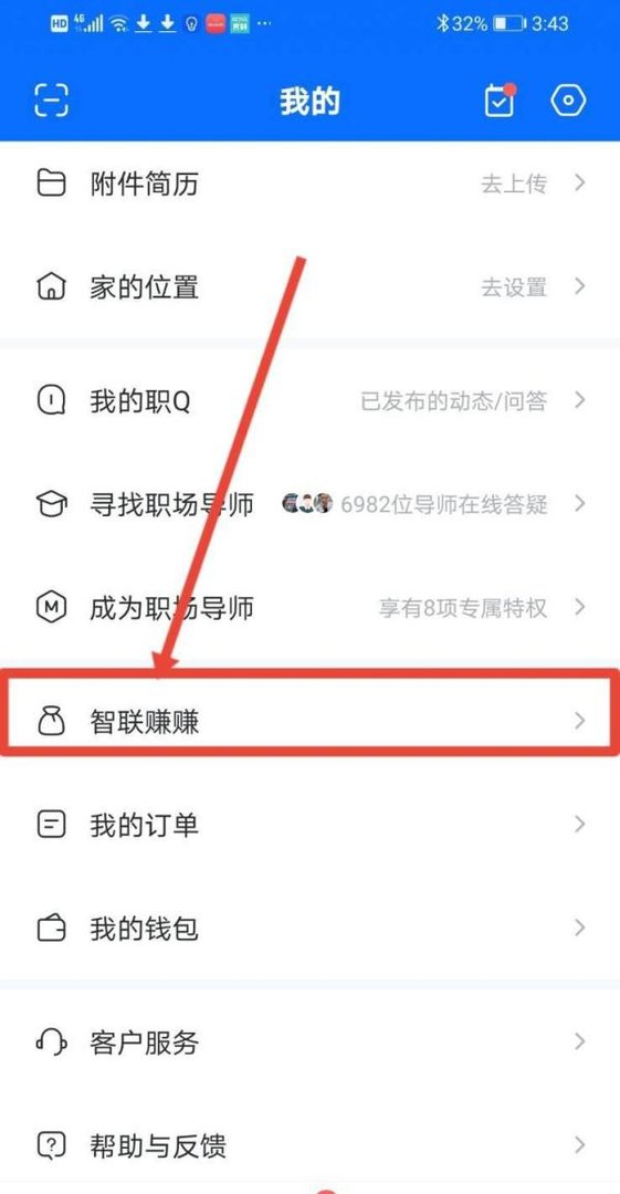 怎么在智联招聘做兼职