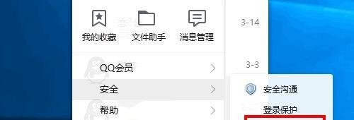 QQ密保如何取消