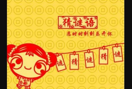 求答案：什么车没有轮，什么猪没有嘴，什么驴没有毛什么花没有叶什么屋没有门，