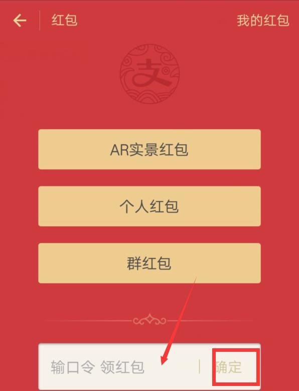 如何抢支付宝口令红包？