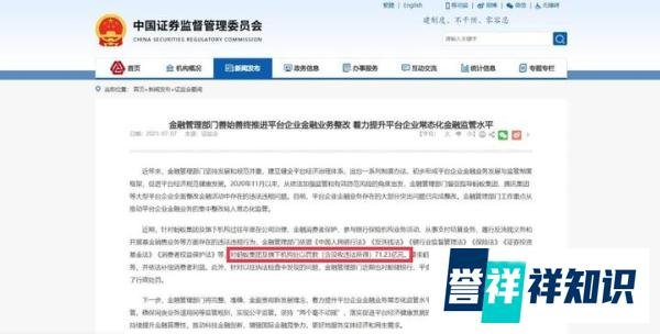 重锤落下！蚂蚁集团因“N宗罪”领71.23亿元罚单，未来如何走？