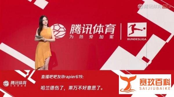 腾讯直播间吧友热评拜仁4-0霍村：哈兰德伤了，莱万不好意思了