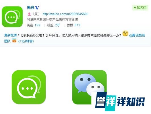 阿里旗下来往新LOGO发布 比微信“多那么一点”