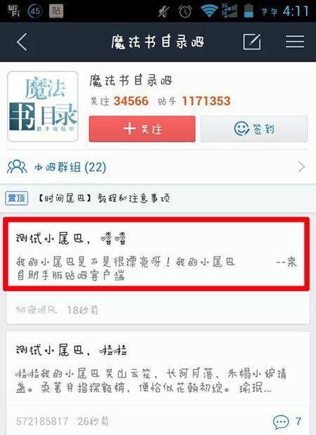 贴吧小尾巴怎么设置（手机）