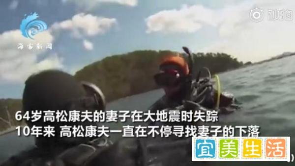 日本大地震后老人海底寻妻10年 你是怎么看待？